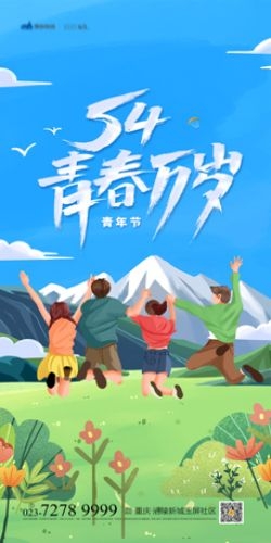 五四54青年节青春活力梦想励志校园企业宣传推广海报设计素材64