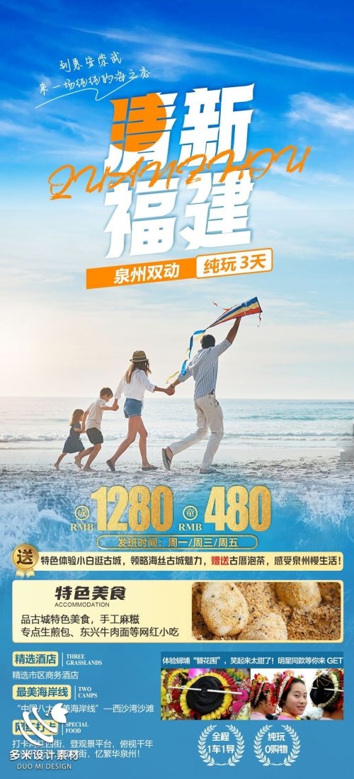 福建厦门鼓浪屿泉州武夷山土楼蓝眼泪旅游海报90