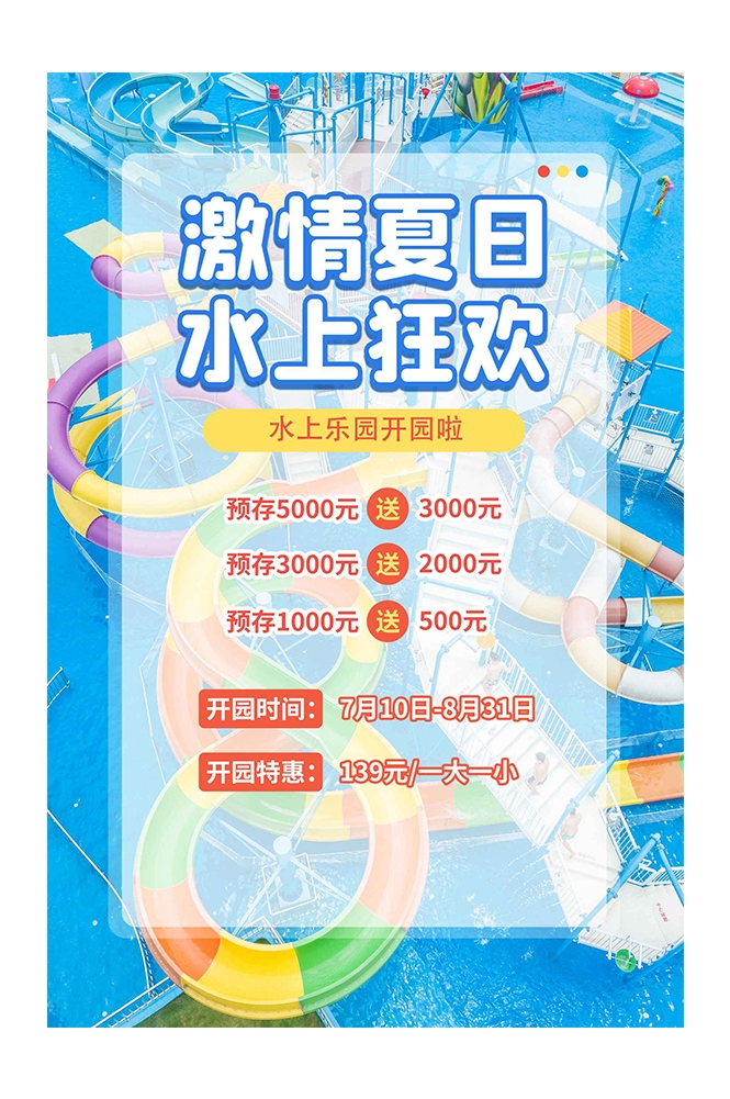 游泳培训暑期招生水上乐园宣传海报78