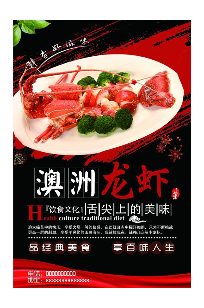 餐饮美食PSD海报模板麻辣小龙虾香辣虾促销宣传单 (25)