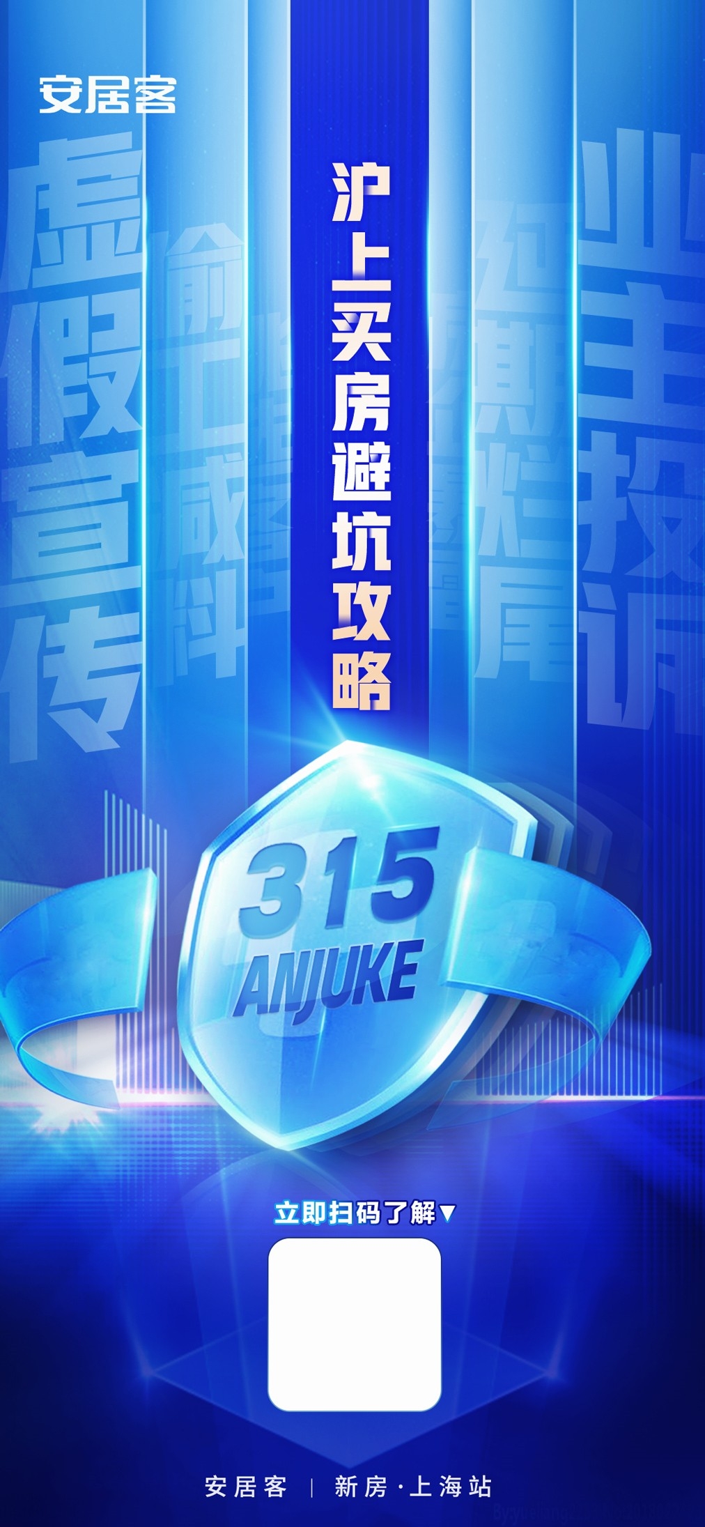 315消费者权益日诚信打假海报7