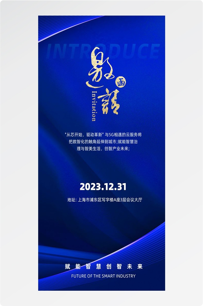 未来科技互联网企业商业会议品牌发布会活动论坛邀请函海报4