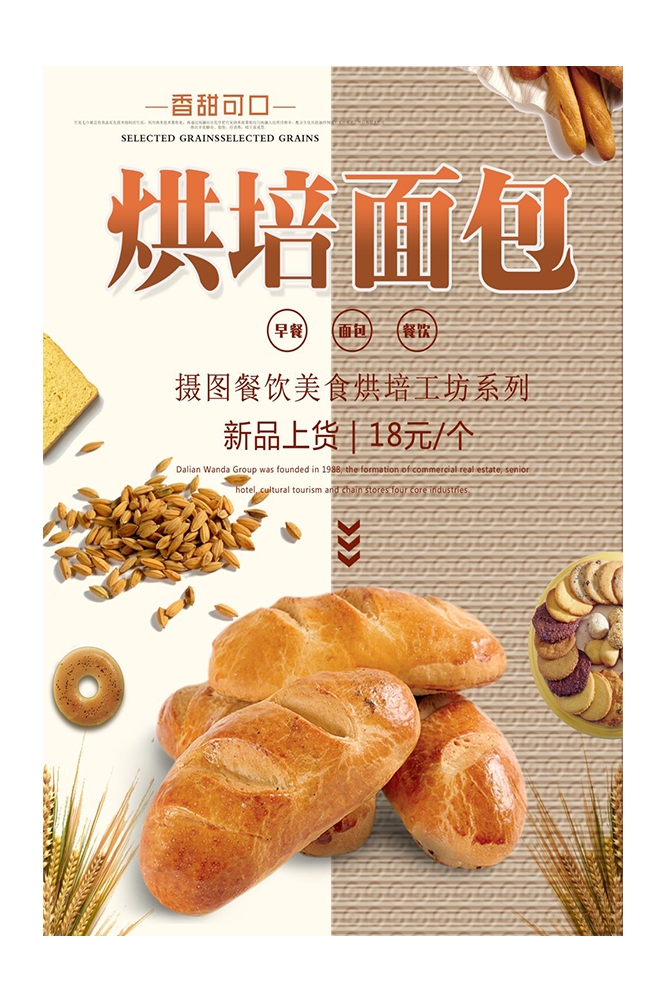 餐饮美食PSD海报背景模板烘培全麦面包促销宣传单