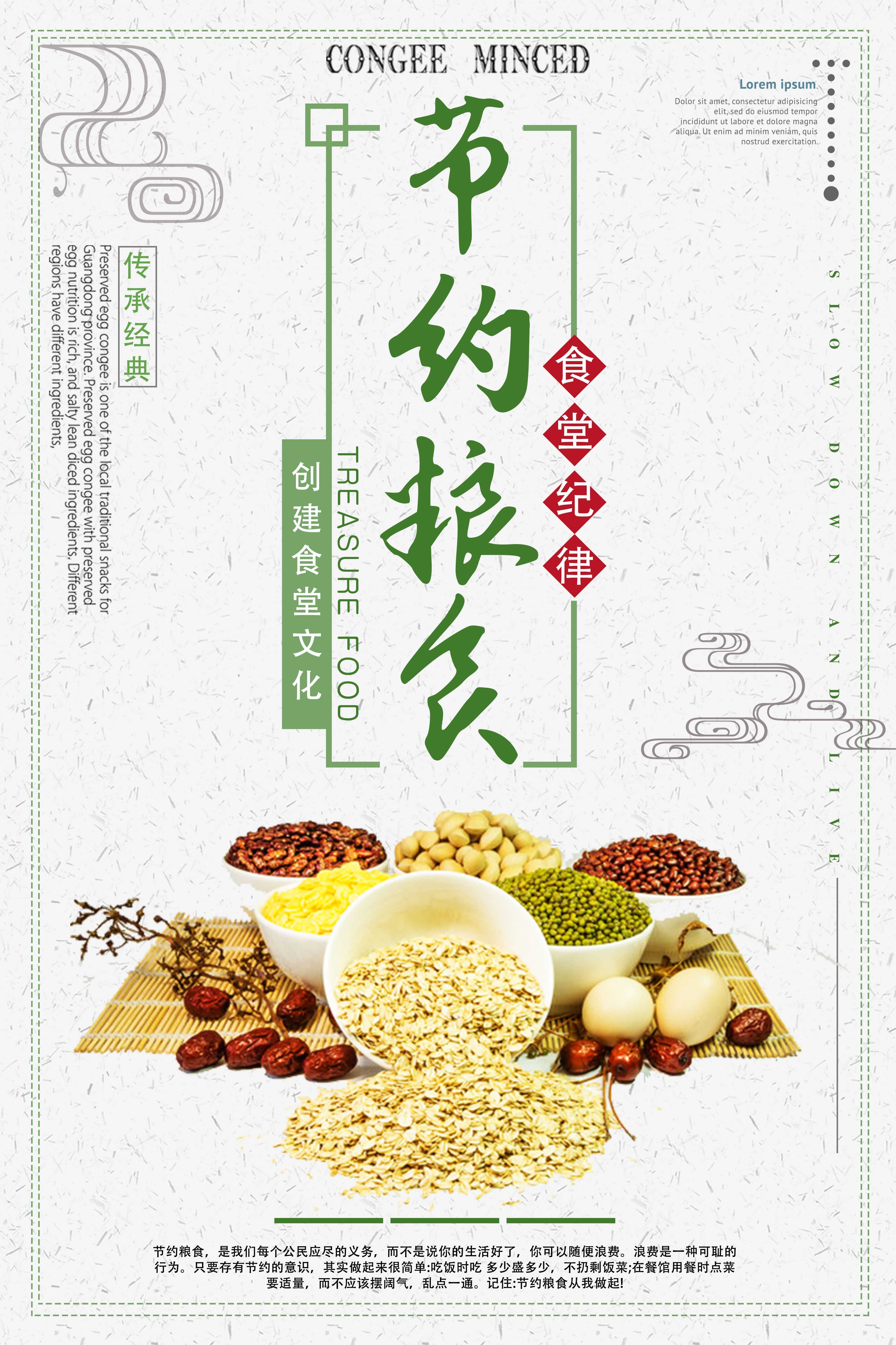 国风食堂文化光盘行动珍惜粮食海报挂画素材87