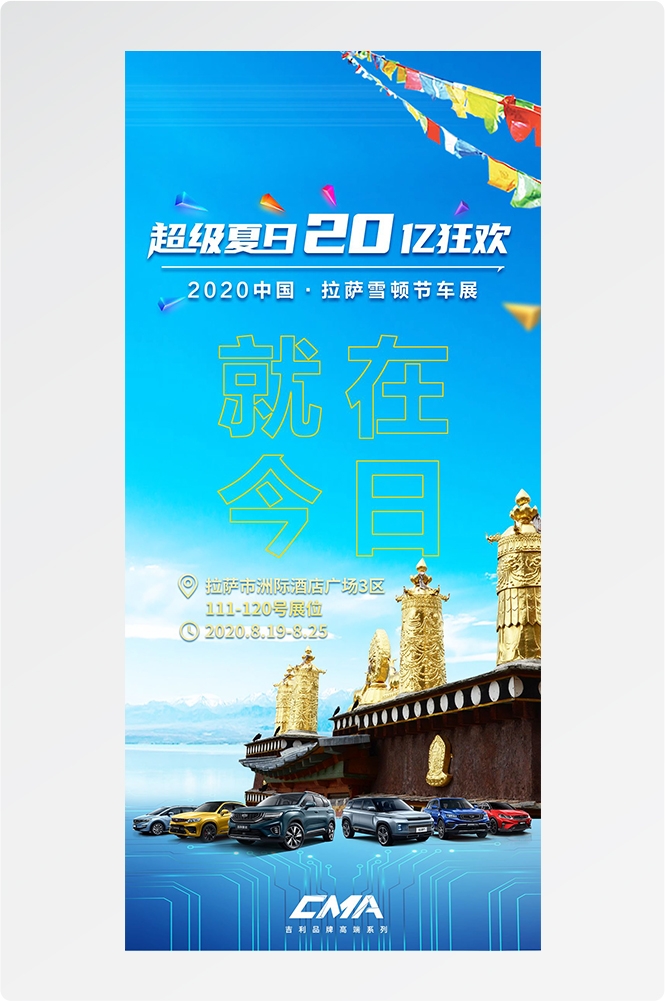 西藏拉萨布达拉宫川藏藏南灵芝日喀则海报易拉宝素材49
