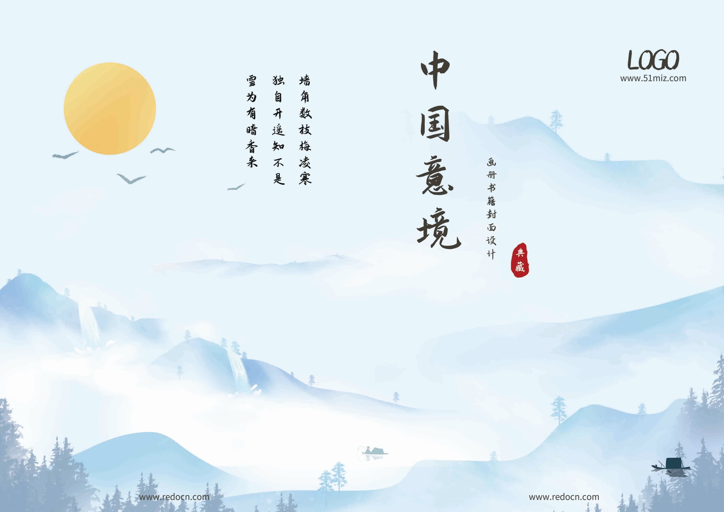 中国风封面设计模板水墨画册封面山水封面商务招标公司书籍封面15