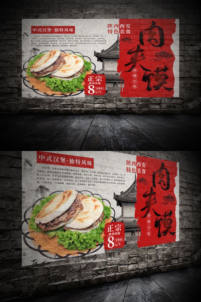 陕西老潼关肉夹馍壁画海报3