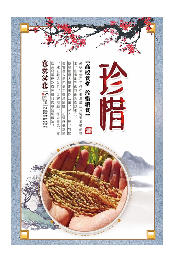 国风食堂文化光盘行动珍惜粮食海报挂画素材48