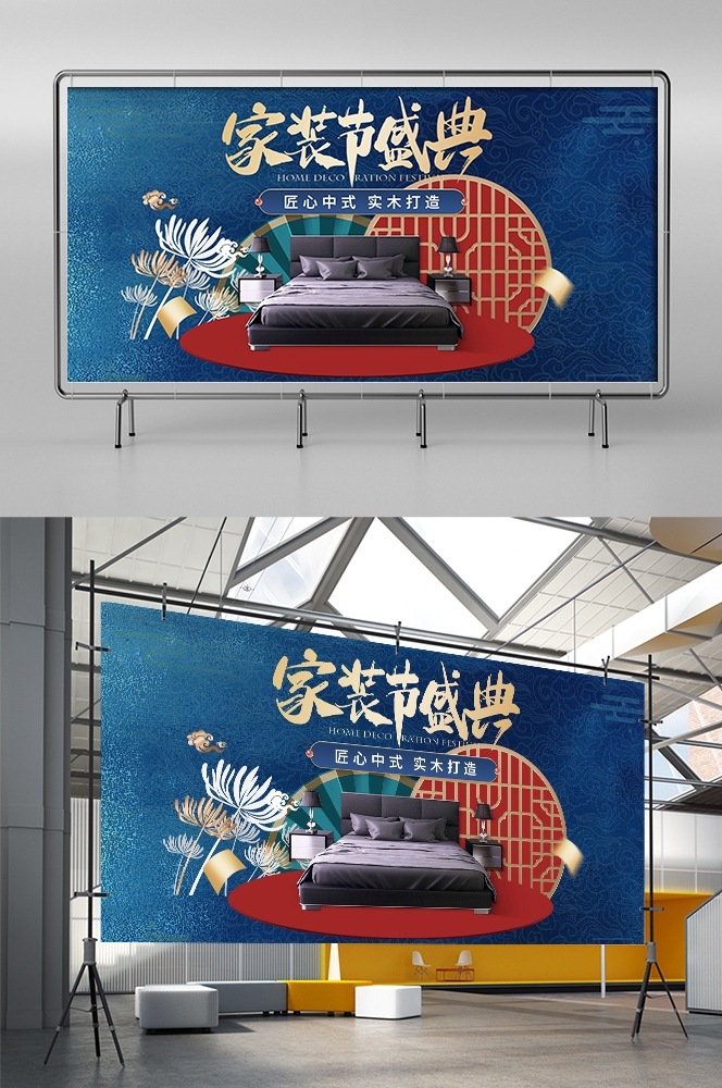 家装家居节促销海报展板背景图场景图banner素材43