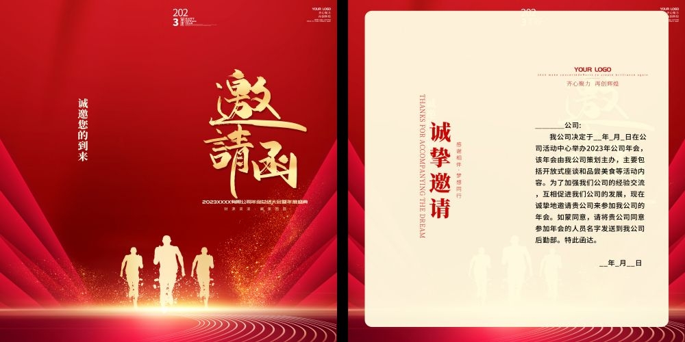企业邀请函会议公司庆典活动高档邀请函设计展览会展1