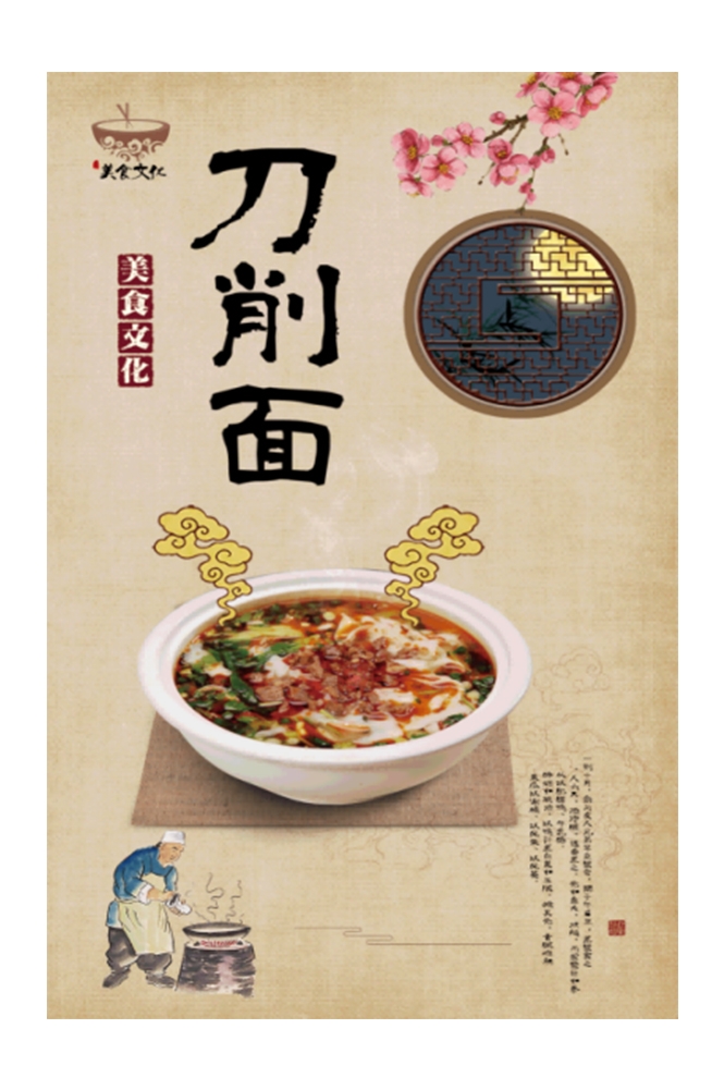 山西刀削面海报背景墙壁画素材16