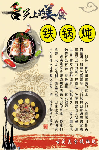 饭店美食农家东北铁锅炖美味地锅鸡壁画背景墙素材模板2
