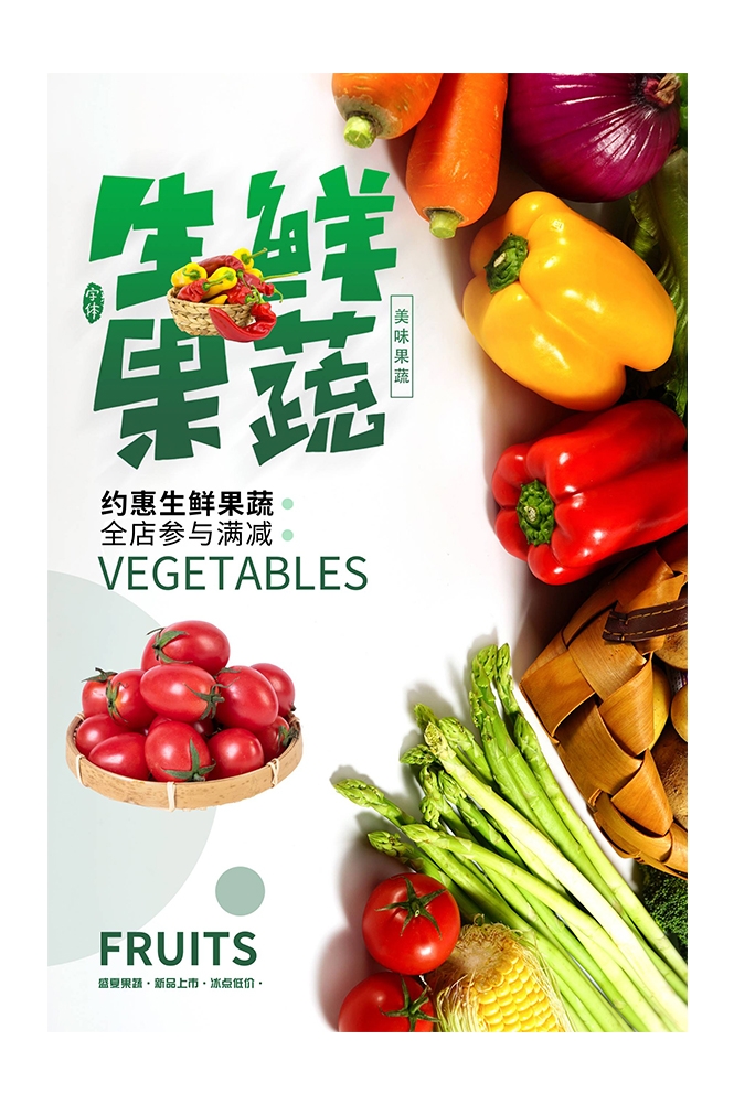 生鲜水果蔬菜店开业打折促销活动海报素材65