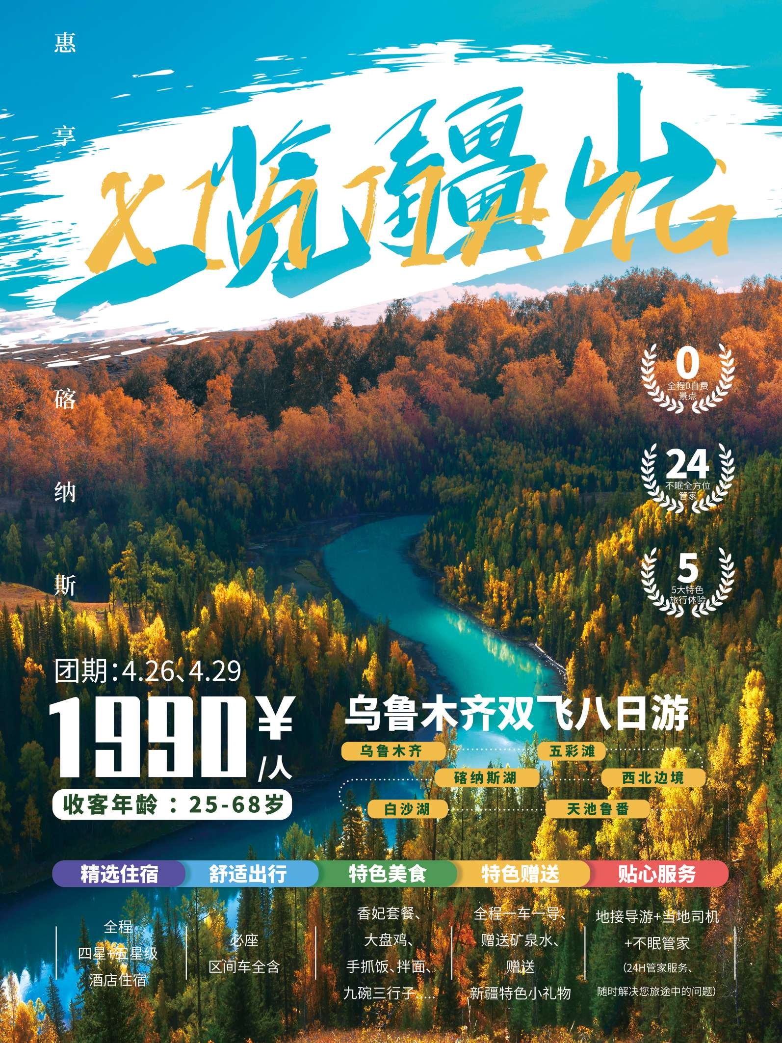 旅游海报新疆西藏云南海南三亚城市景点宣传素材24