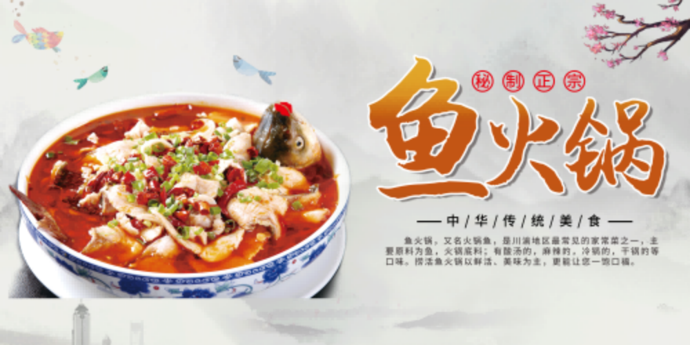 复古怀旧火锅鱼餐饮背景墙图片4