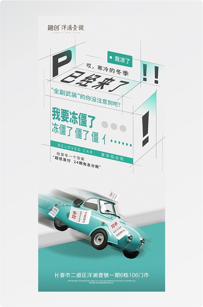 简约高端大气简约房地产热销汽车车位海报设计素材3