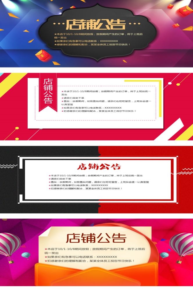淘宝天猫活动节假日放假店铺公告购物通知买家须知psd素材模版50