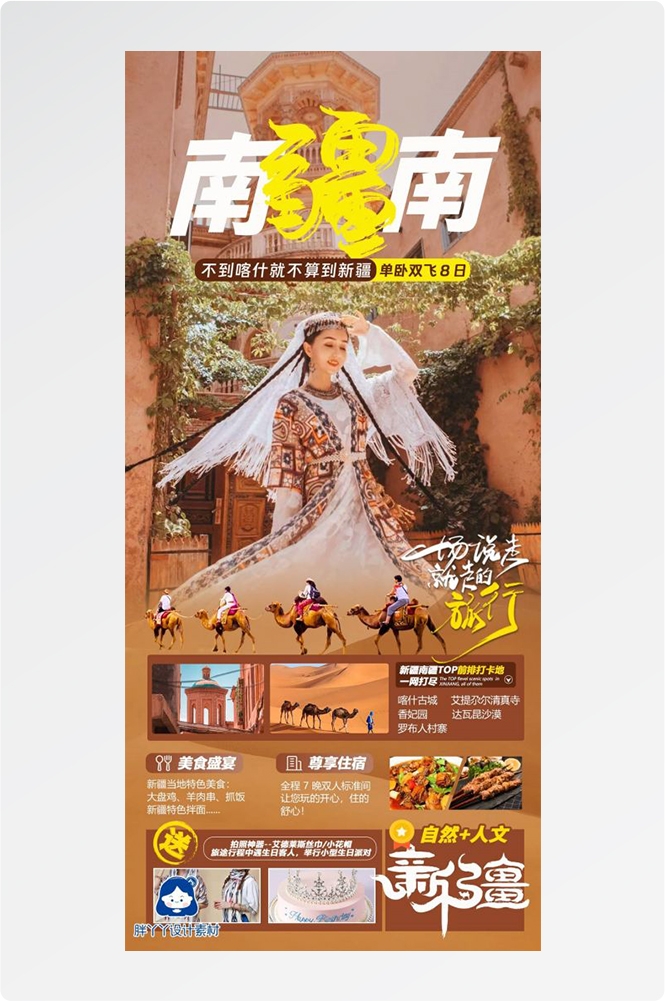 新疆乌鲁木齐独库塔克拉玛干沙漠伊犁胡杨林旅游海报80