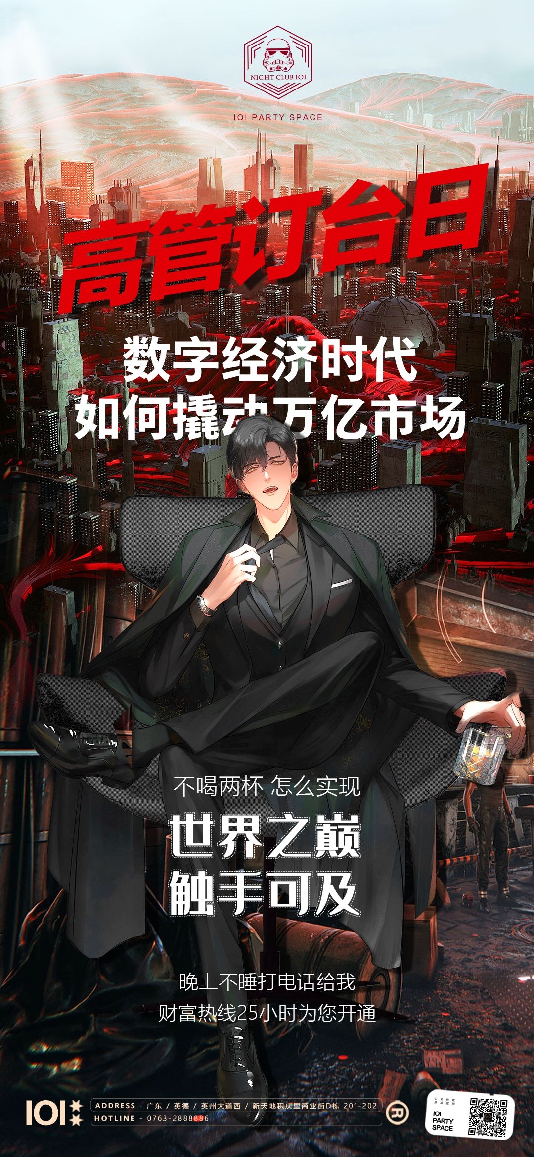 酒吧夜店KTV预定邀约订台转场海报34