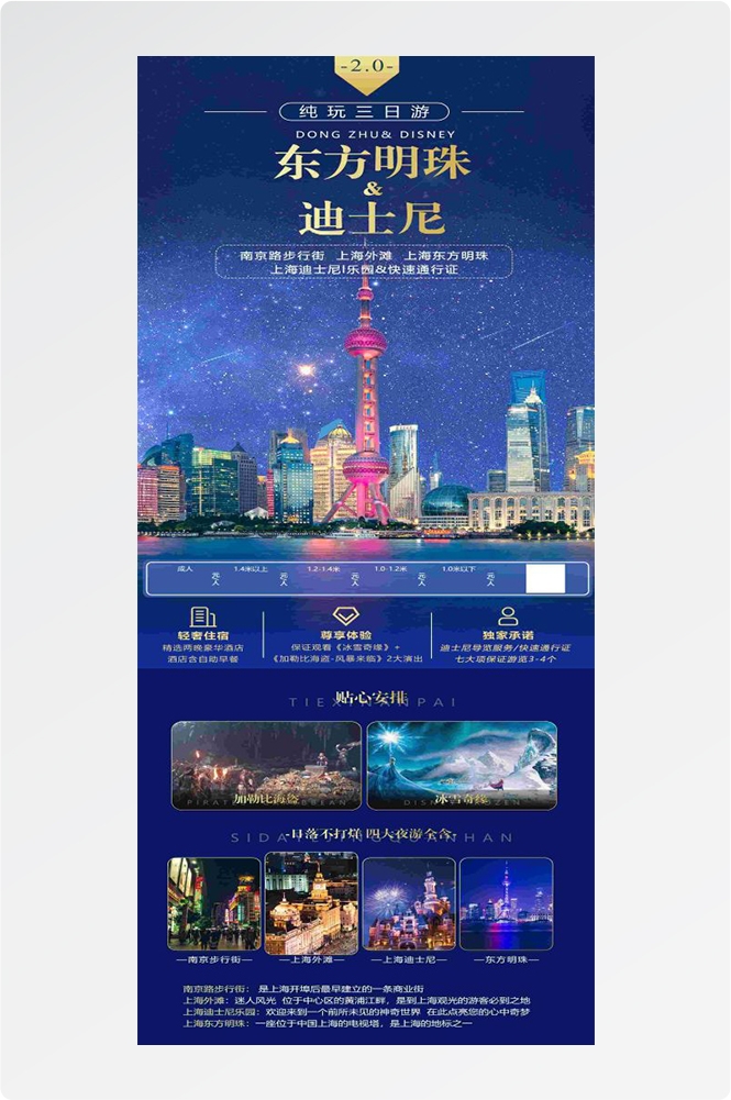 上海苏州杭州外滩迪士尼江南明珠爱达魔都旅游海报53