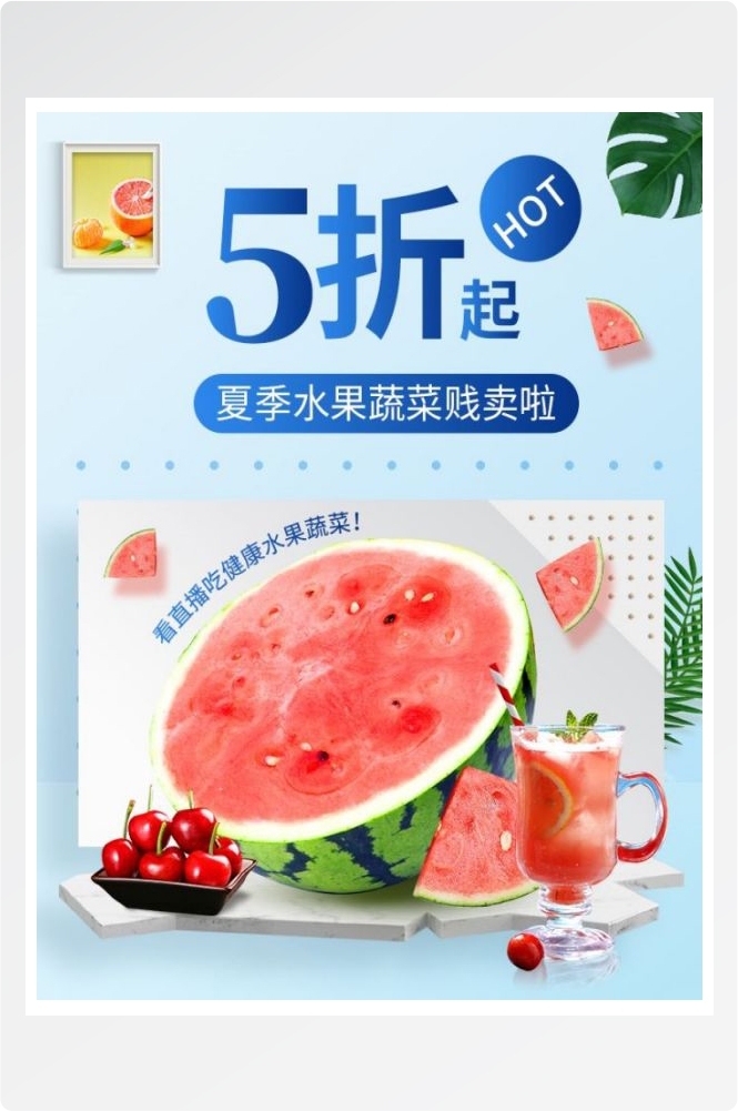 生鲜水果蔬菜海报竖版素材3