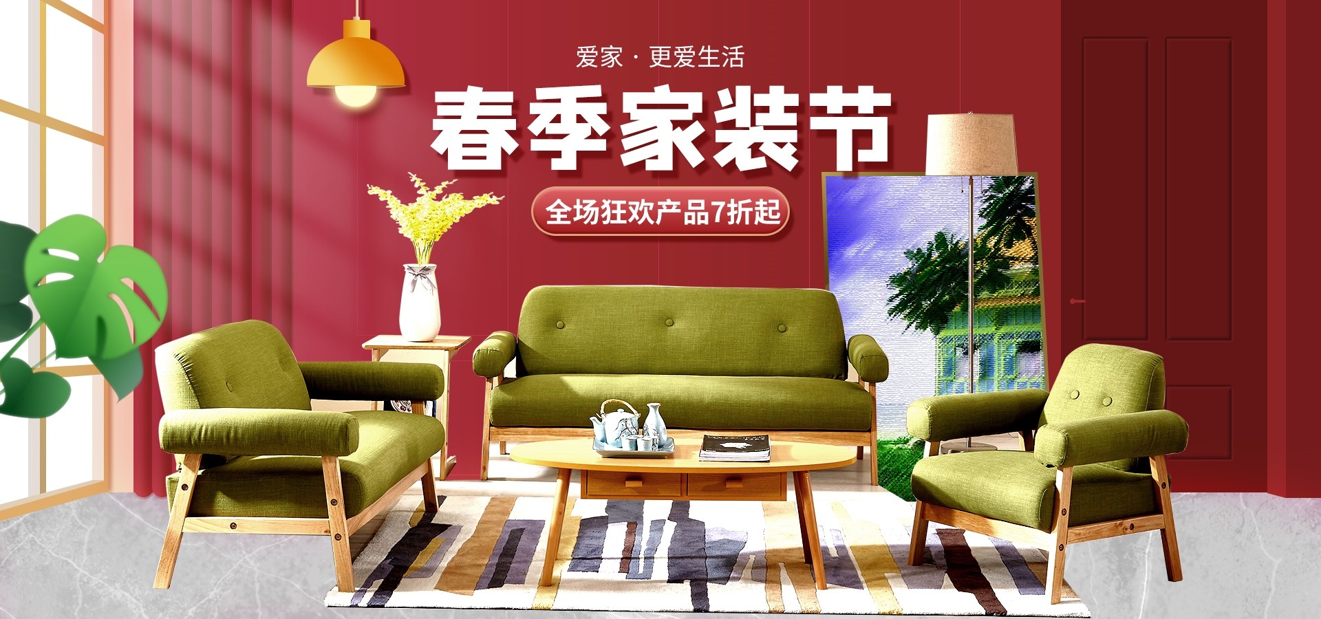 家装家居节促销海报展板背景图场景图banner素材12