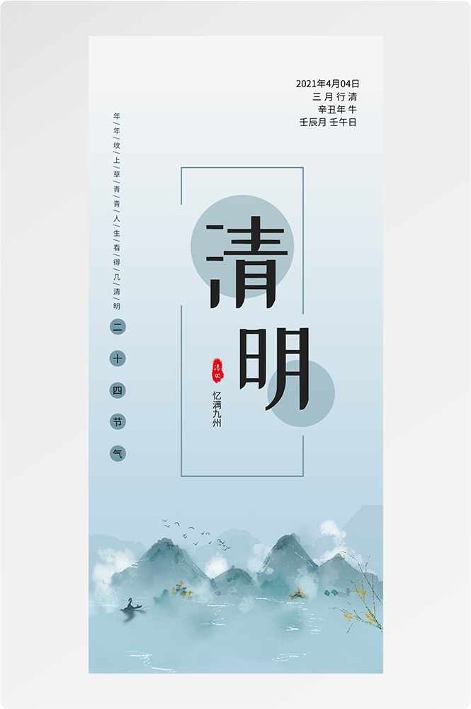 2024清明节海报易拉宝素材20