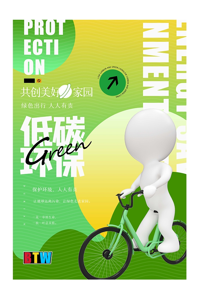 创意绿色出行节能低碳环保公益宣传活动设计插画海报素材99