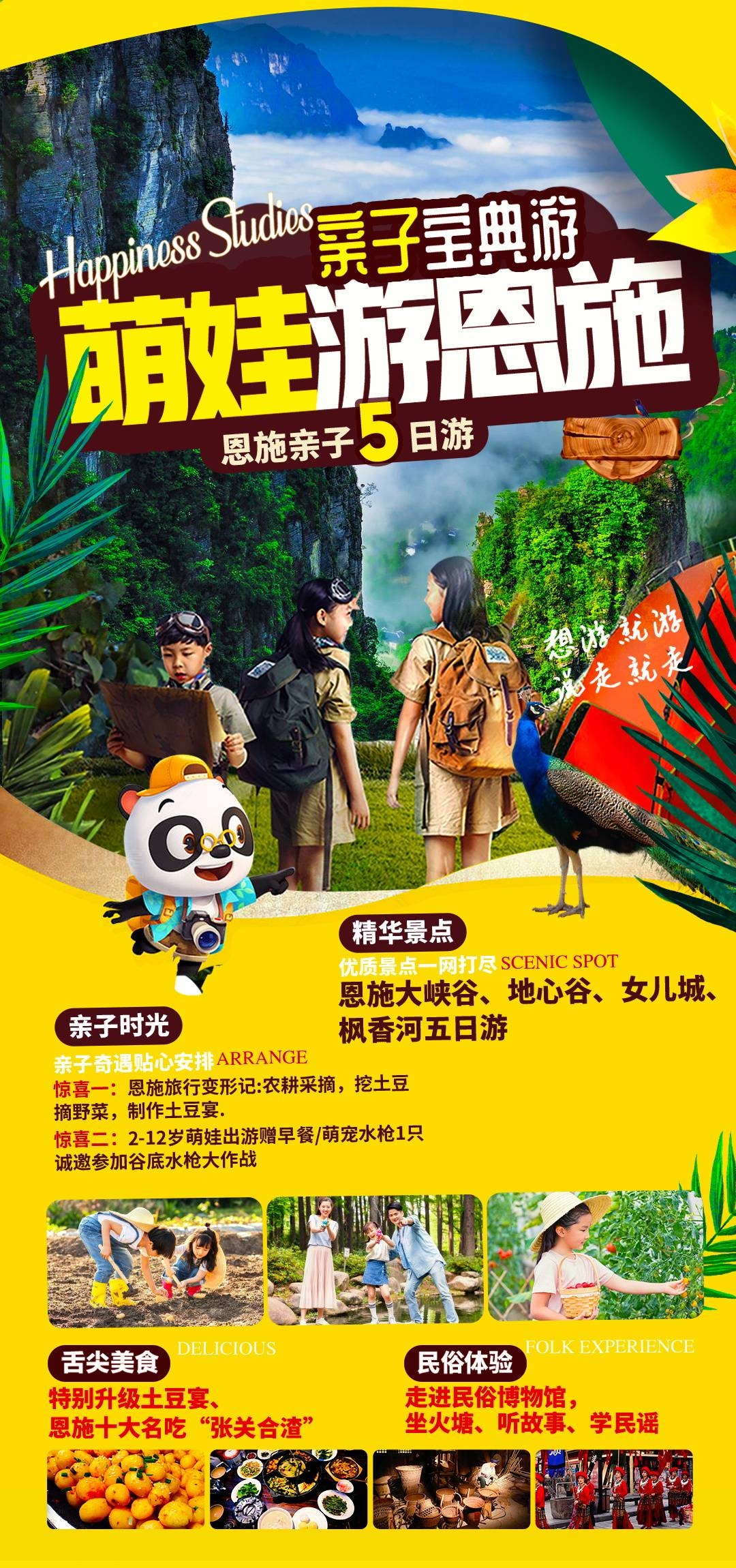 湖北武汉恩施长江三峡黄鹤楼樱花神农架旅游海报素材37