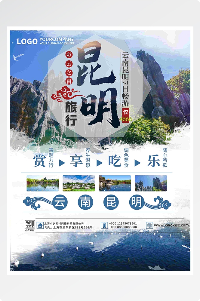 旅游旅行新疆西藏云南海南三亚城市景点宣传海报素材74