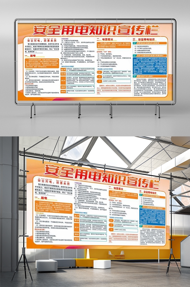 安全用电知识用电安全小常识展板素材 14