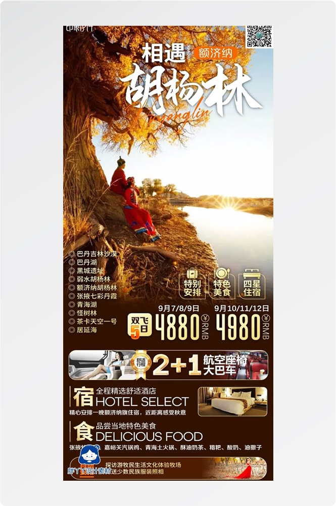 新疆乌鲁木齐独库塔克拉玛干沙漠伊犁胡杨林旅游海报55