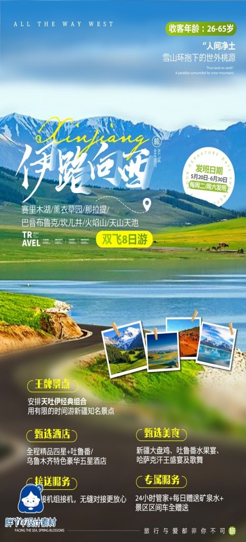 新疆乌鲁木齐独库塔克拉玛干沙漠伊犁胡杨林旅游海报75