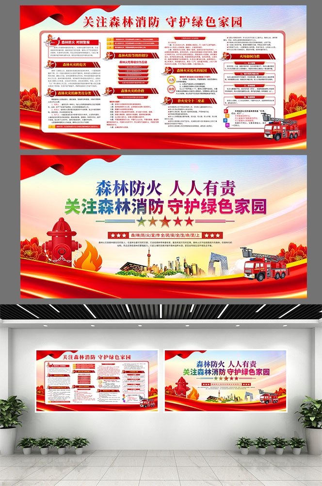 森林防火预防森林火灾消防安全展板套图海报素材3