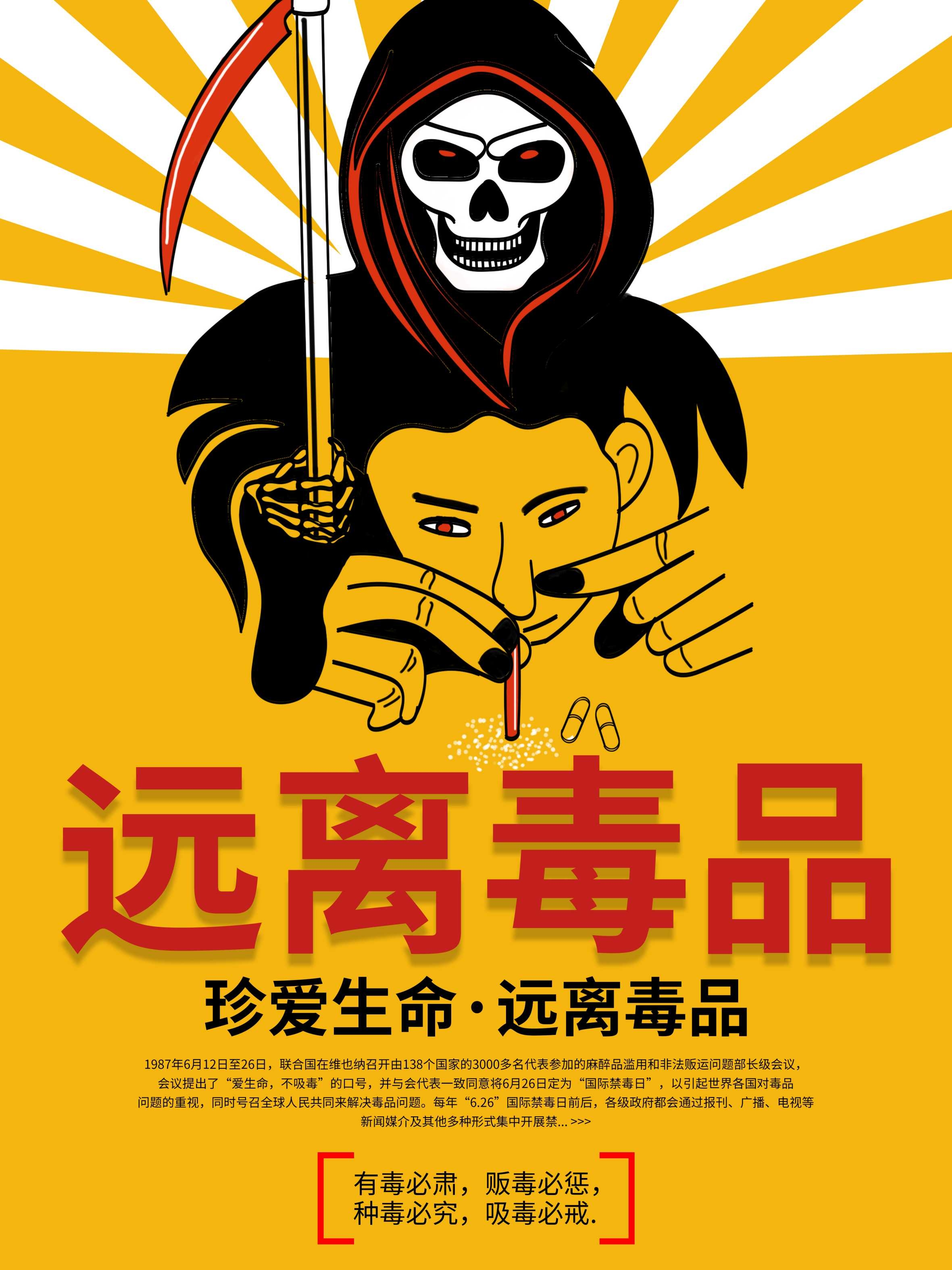 禁毒日海报珍惜生命远离毒品素材18
