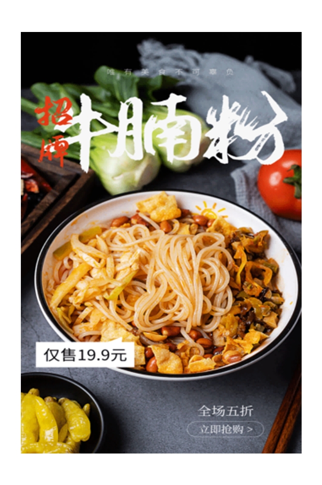 饭店餐饮美味特色牛腩粉海报壁画背景墙绘11