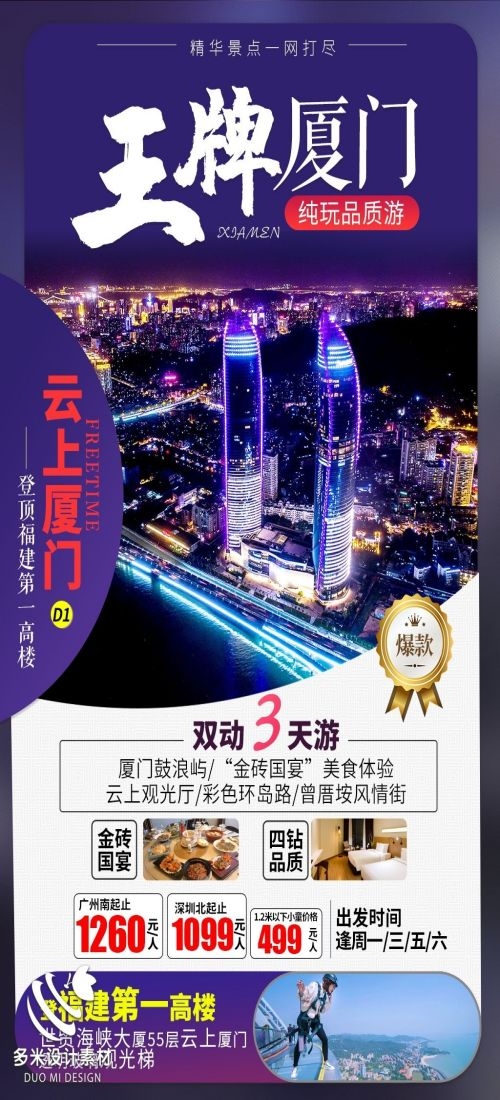 福建厦门鼓浪屿泉州武夷山土楼蓝眼泪旅游海报57