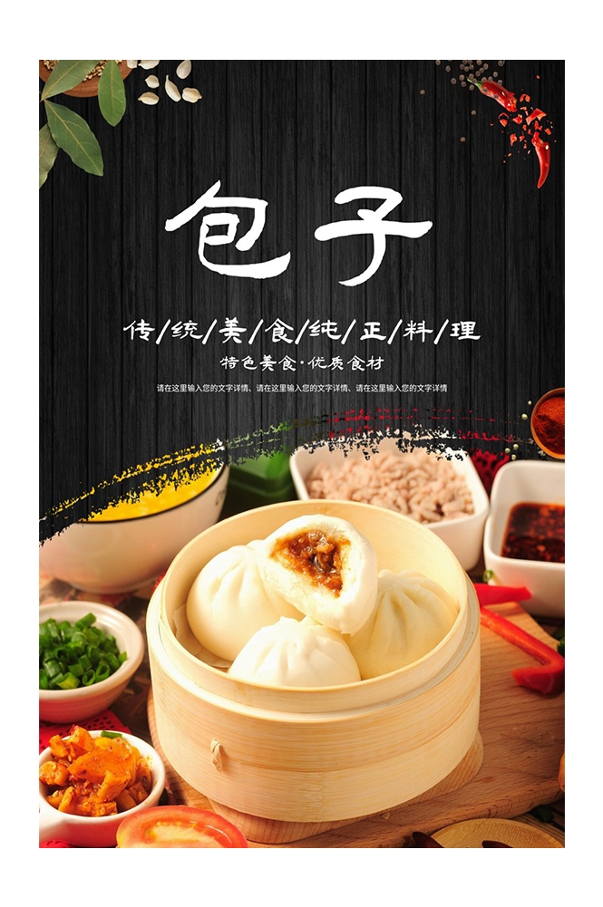 餐饮美食PSD海报背景模板包子鲜肉包菜包促销宣传单广告设计素材