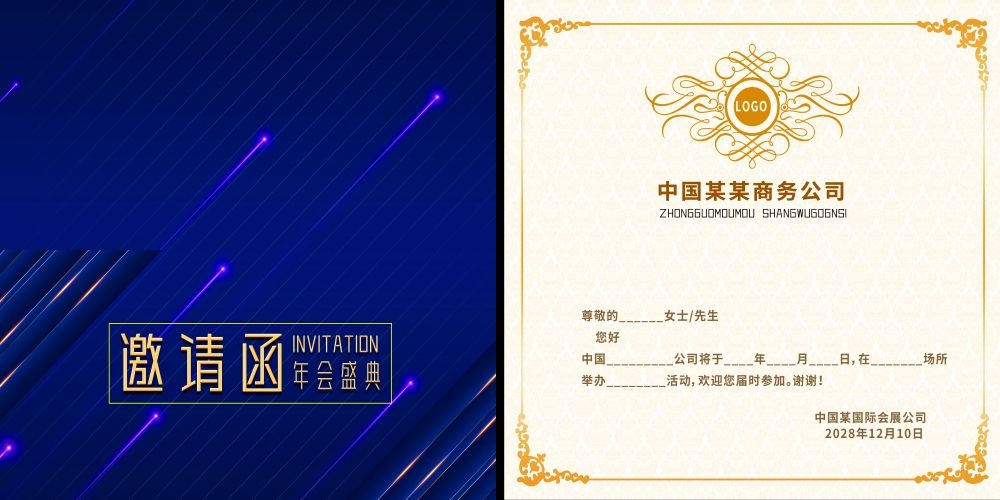 企业邀请函会议公司庆典活动高档邀请函设计展览会展18
