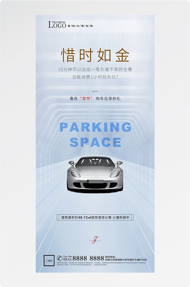 简约高端大气简约房地产热销汽车车位海报设计素材86