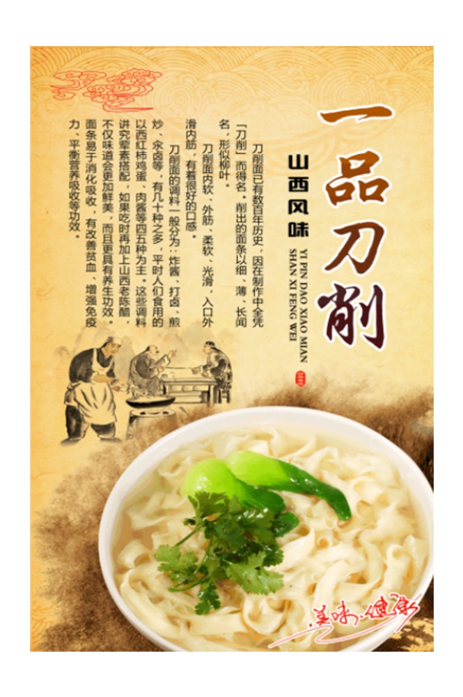 山西刀削面海报背景墙壁画素材18