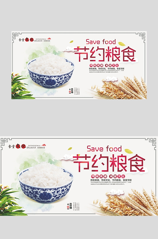 国风食堂文化光盘行动珍惜粮食海报挂画素材110