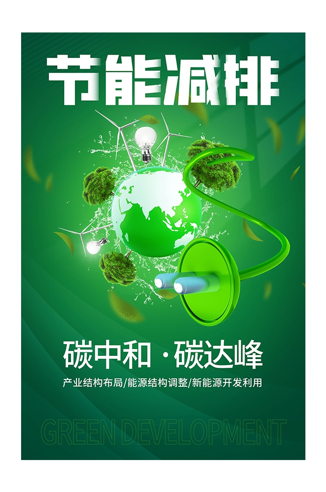 创意绿色出行节能低碳环保公益宣传活动设计插画海报素材25