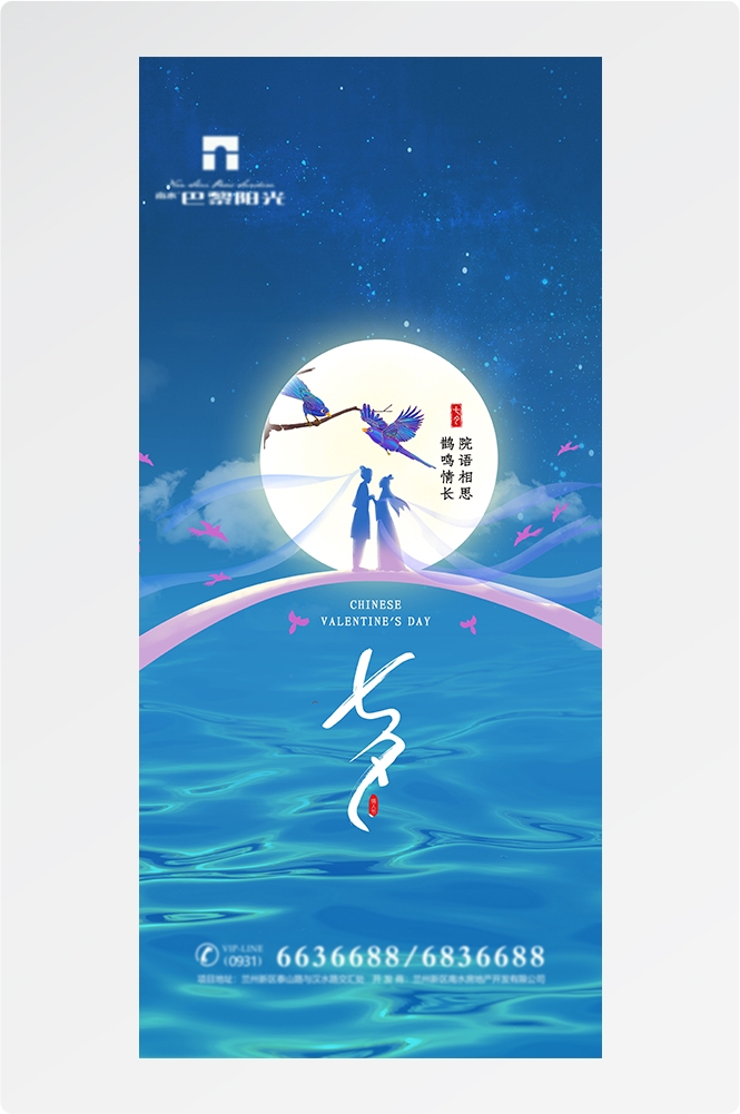浪漫七夕告白情人节企业房地产活动海报插画55