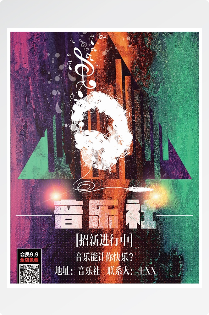 大学社团纳新兴趣班招生动漫篮球羽毛球海报宣传素材81