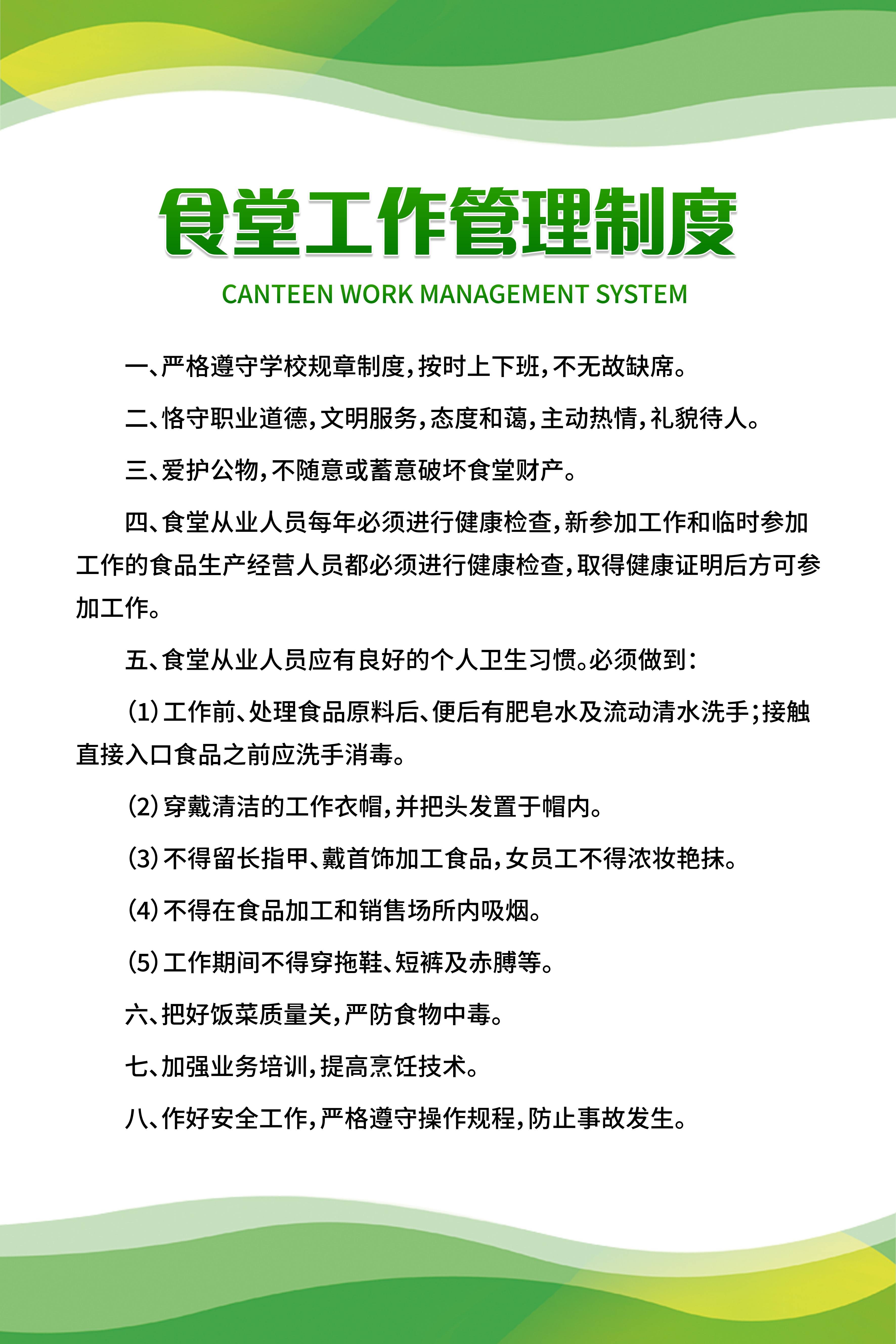 食堂管理制度海报校园企业食堂餐厅卫生安全制度牌挂图素材24