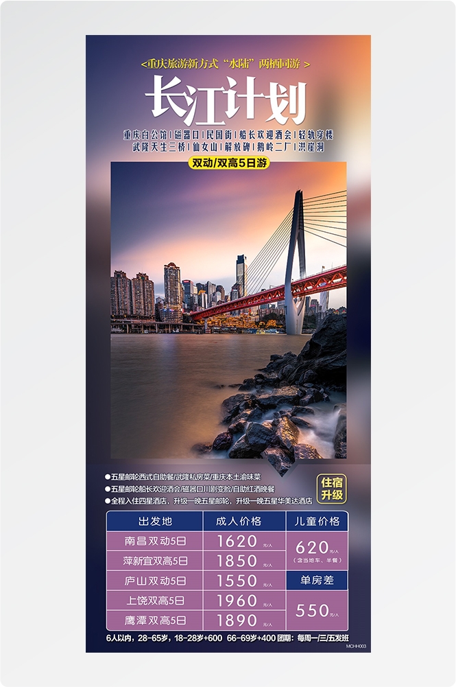 重庆旅游洪崖洞朝天门武隆长江山城魔都火锅出行旅游海报长图素材34