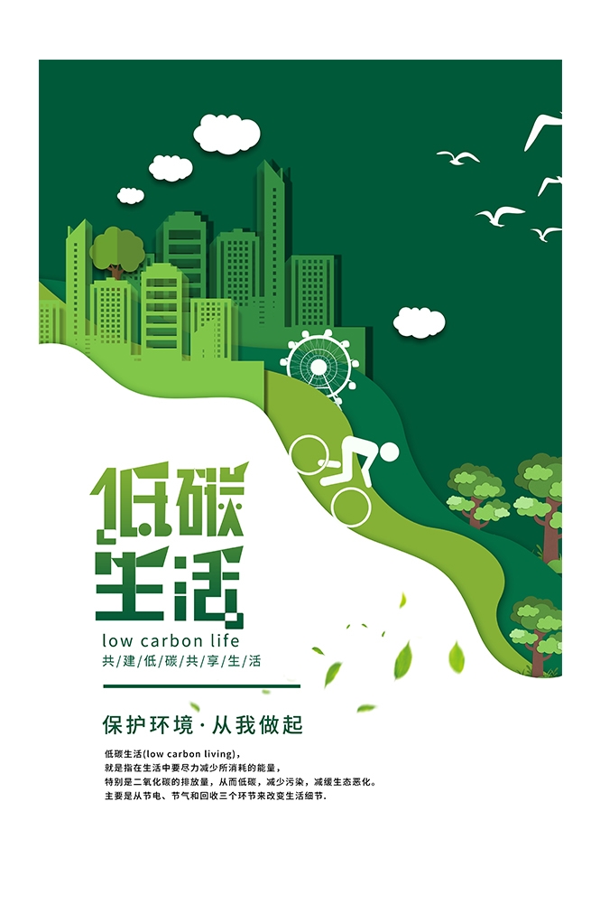 创意绿色出行节能低碳环保公益宣传活动设计插画海报素材28