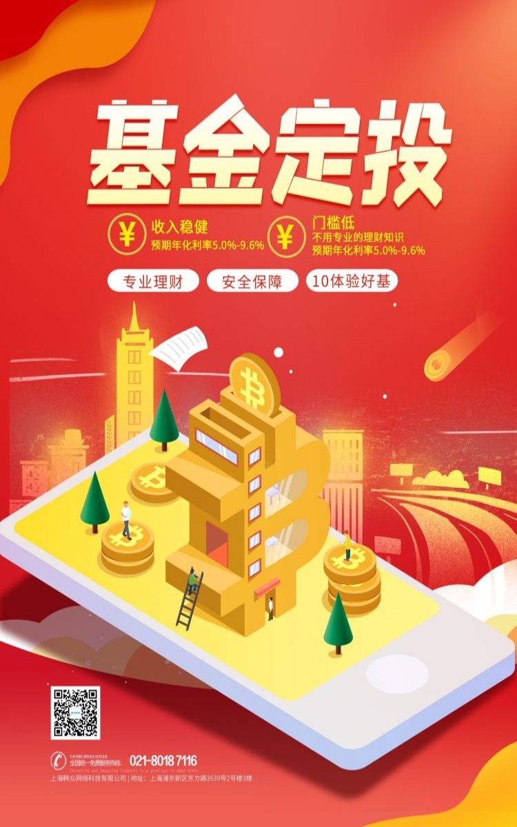 金融银行基金保险债券投资理财宣传海报83