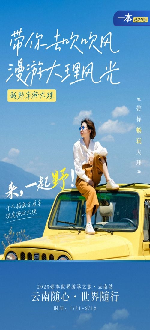 云南昆明大理洱海丽江西双版纳滇西腾冲泸沽湖旅游海报19